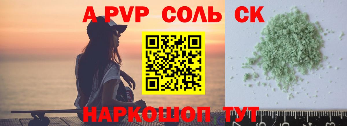 Альфа ПВП крисы CK Лянтор