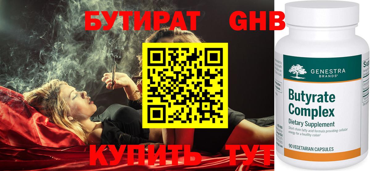 Бутират бутандиол Лянтор