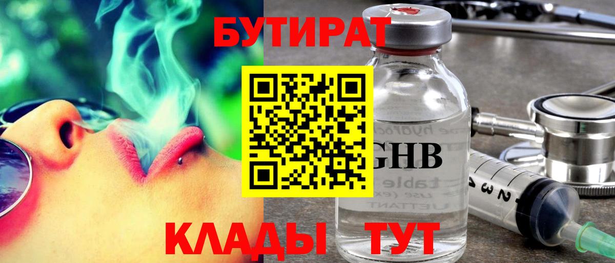 Лянтор  БУТИРАТ жидкий экстази  БУТИРАТ  Вход с VPN 