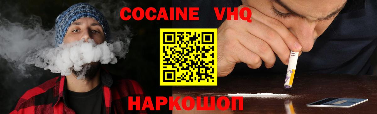 КОКАИН VHQ Лянтор