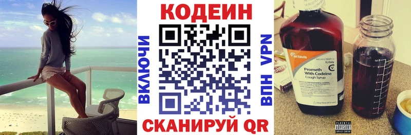 Кодеин напиток Lean (лин) Лянтор
