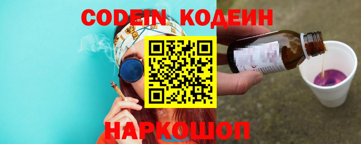 Codein напиток Lean (лин)  Вход с VPN  Кодеиновый сироп Lean напиток Lean (лин)  Лянтор 
