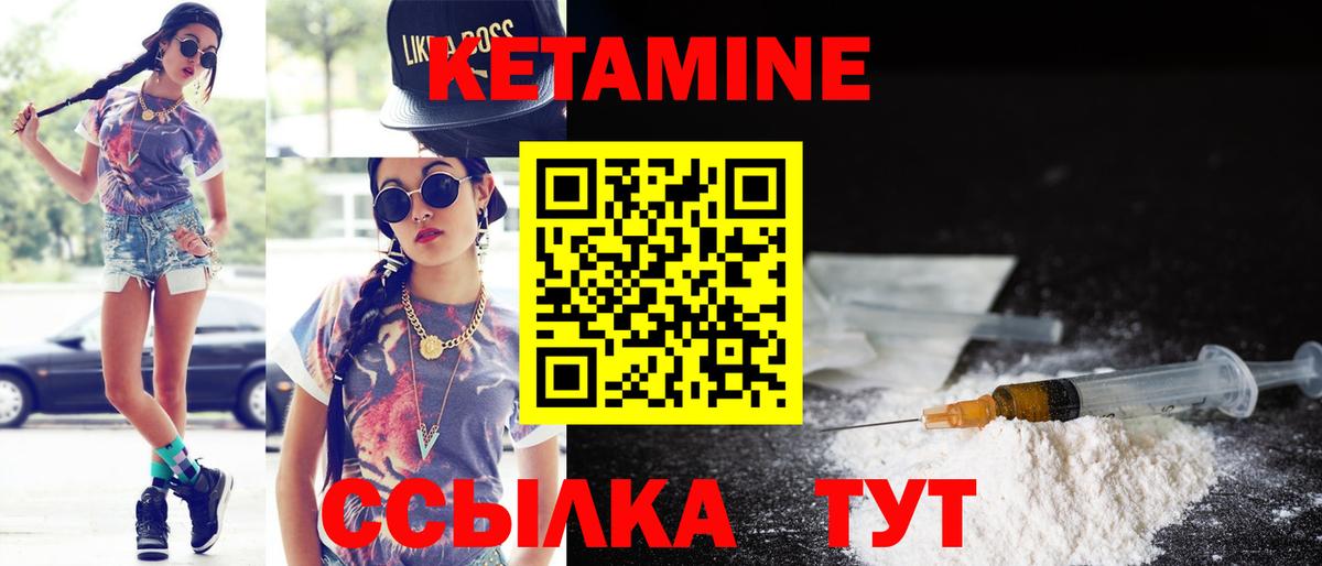Кетамин VHQ Лянтор